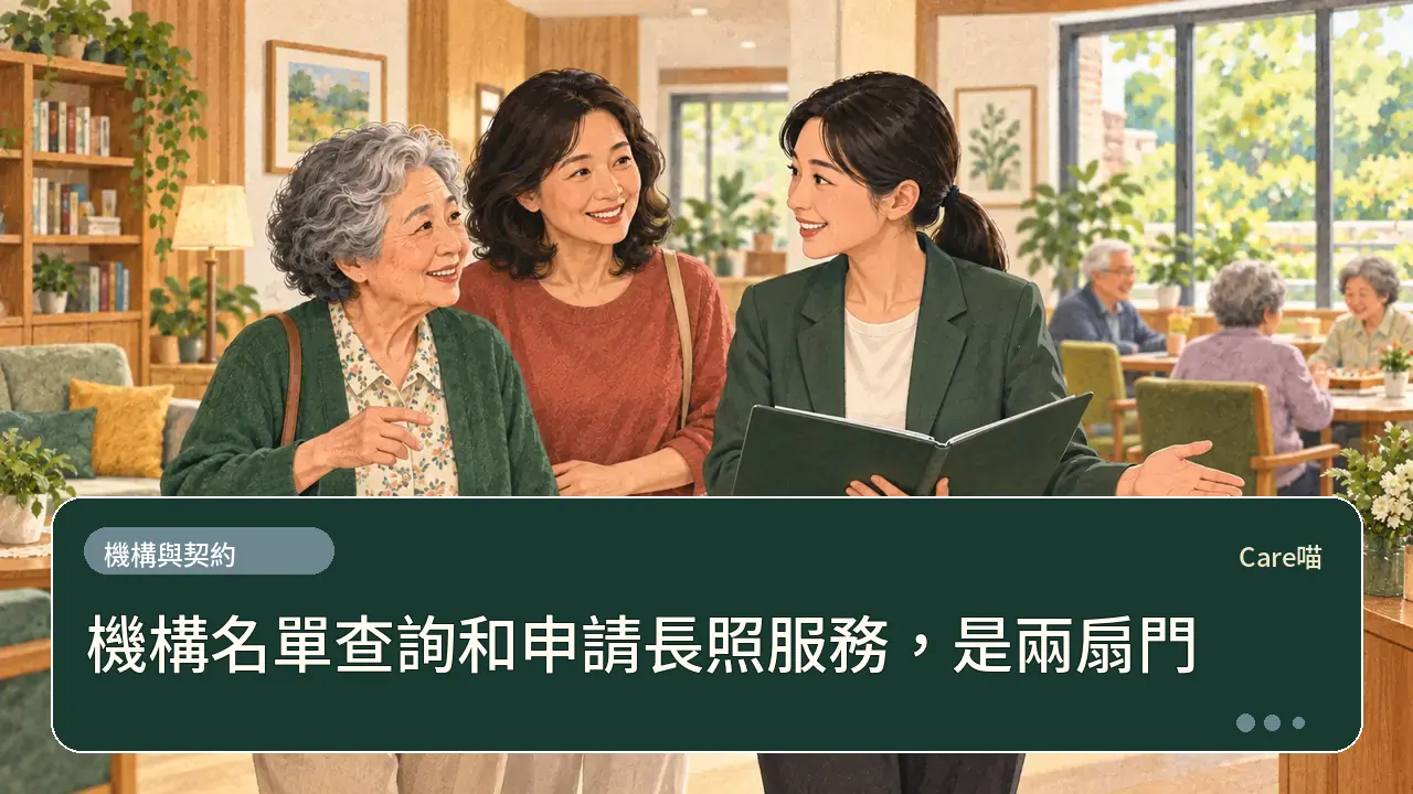 機構名單查詢和申請長照服務，是兩扇門主題插畫
