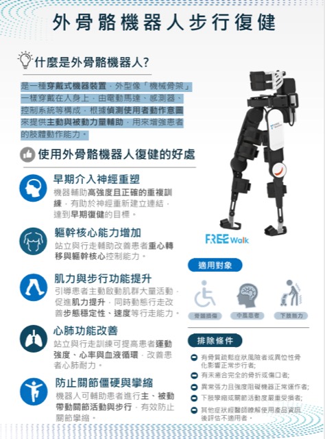 FREE Walk自立行外骨骼輔助機器人
